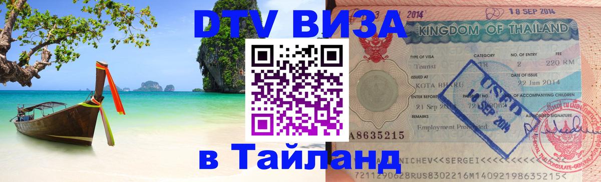Цены на DTV визу в Таиланд — пакеты услуг, достаточно даже паспорта - Валлетта  19.11.2025 
